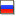 RU